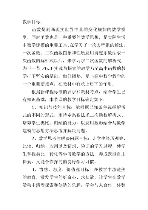 新华东师大版九年级数学下册《26章 二次函数  26.2 二次函数的图象与性质  求二次函数的关系式》教案_8