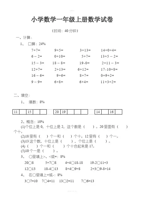 小学数学一年级上册数学试卷-可直接打印