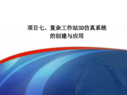 7.2 带变位机的机器人系统[30页]