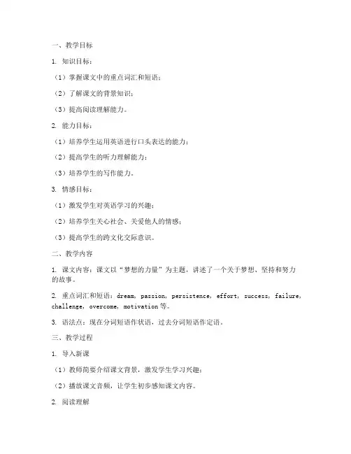 新标准大学英语unit5教案