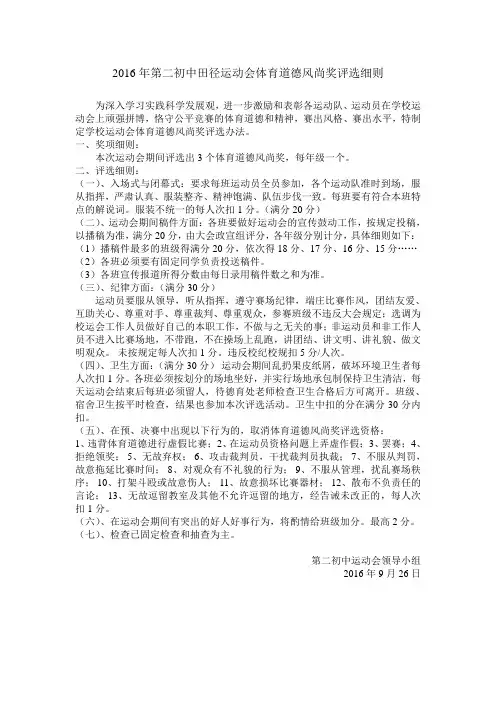道德风尚奖评比办法
