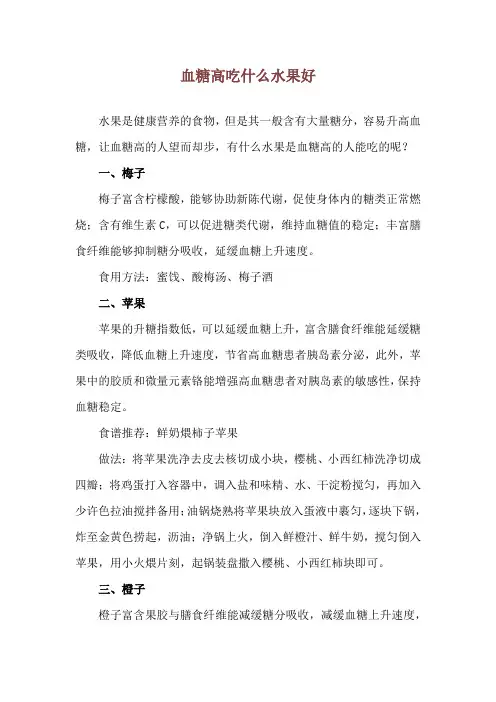 血糖高吃什么水果好