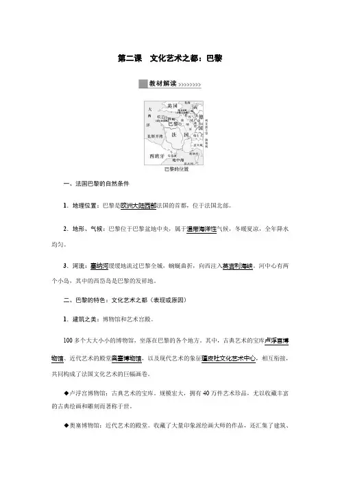 2019秋人教版历史与社会七年级上册讲义：第四单元第二课文化艺术之都