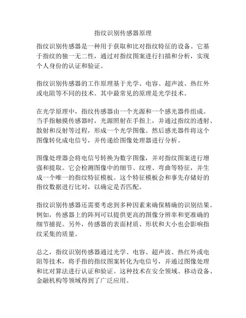 指纹识别传感器原理