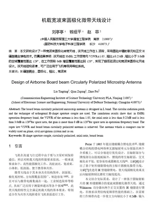 机载宽波束圆极化微带天线设计