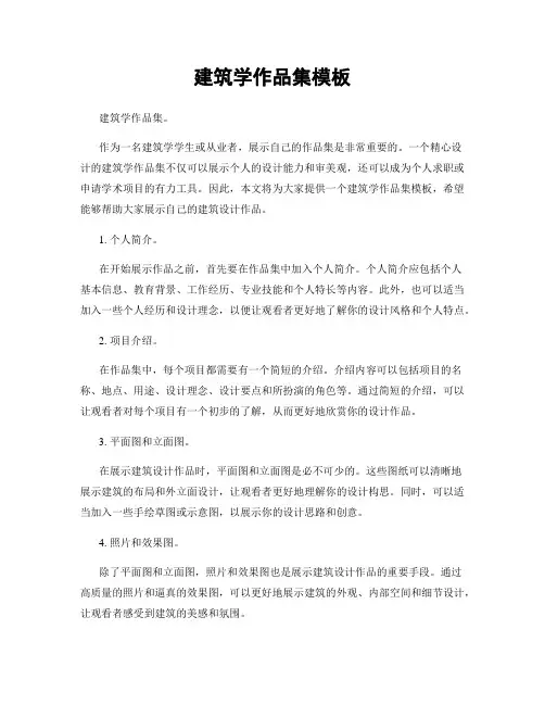 建筑学作品集模板