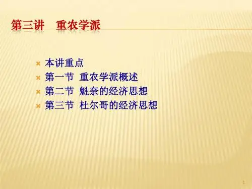 重农学派ppt课件