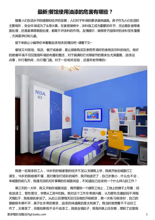 餐馆使用油漆的危害有哪些_油漆的危害_油漆味的危害_油漆对人的危害_晨阳水漆