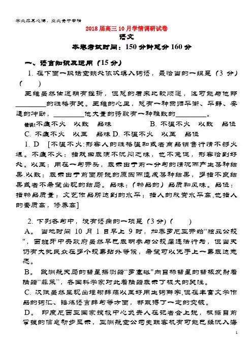 南京市三校2018届高三语文10月联考试题