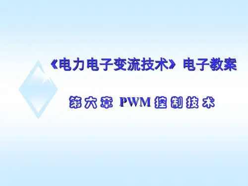 PWM调制介绍