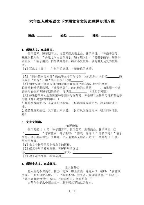 六年级人教版语文下学期文言文阅读理解专项习题