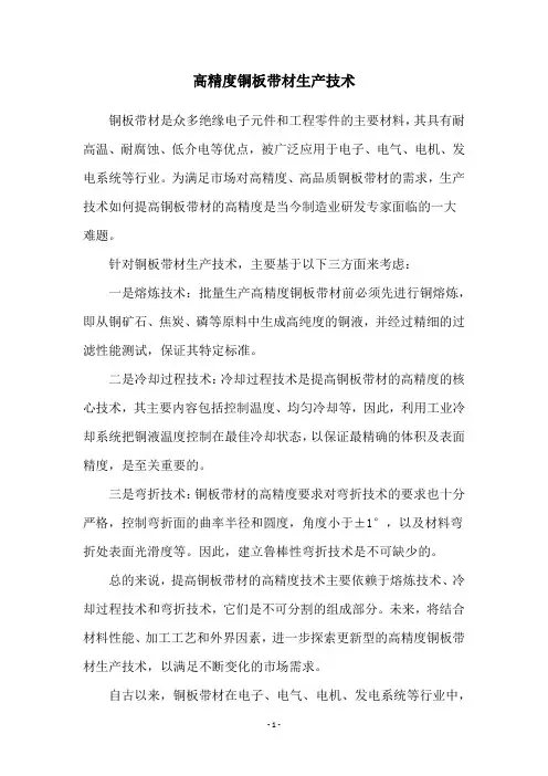 高精度铜板带材生产技术