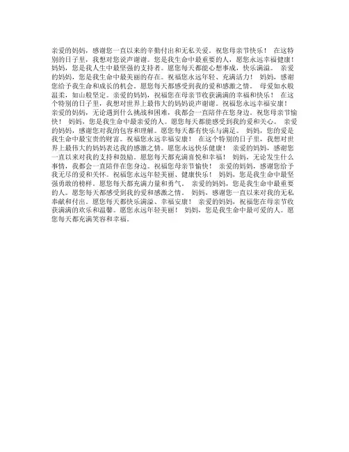 儿子给妈妈的祝福语简短