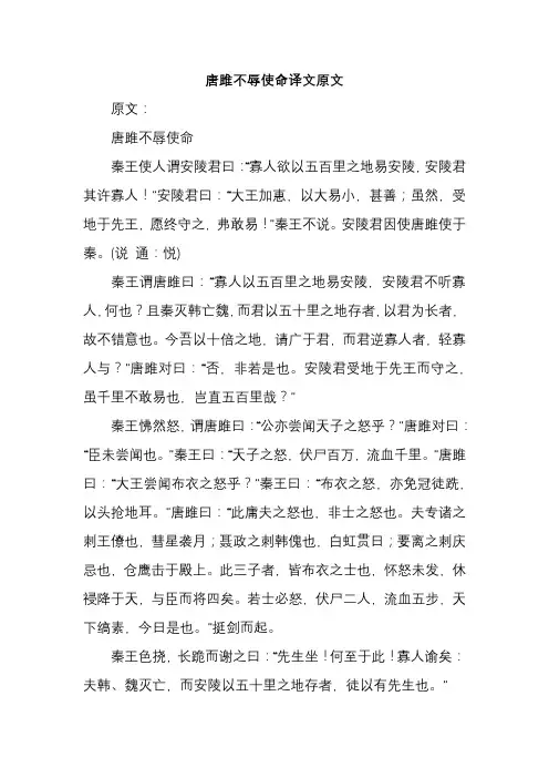 唐雎不辱使命译文原文