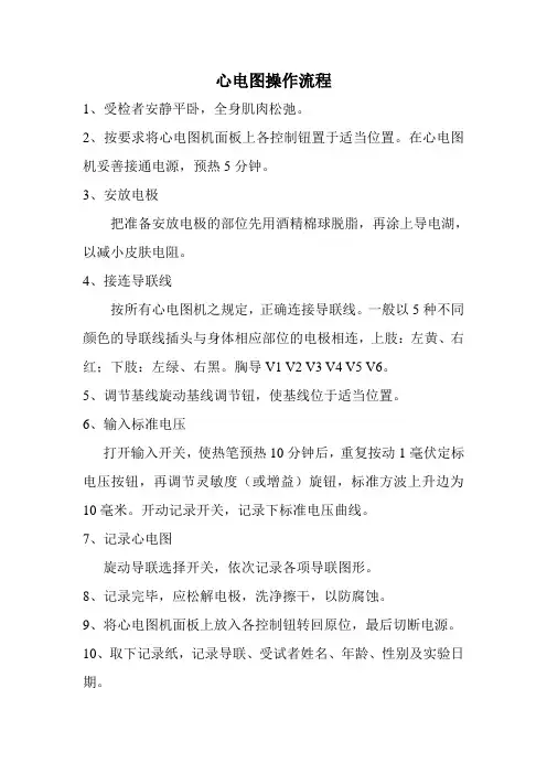 心电图操作流程
