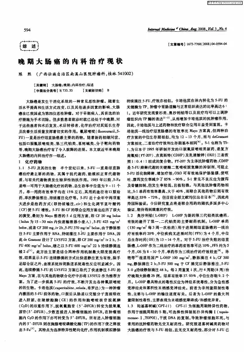 晚期大肠癌的内科治疗现状