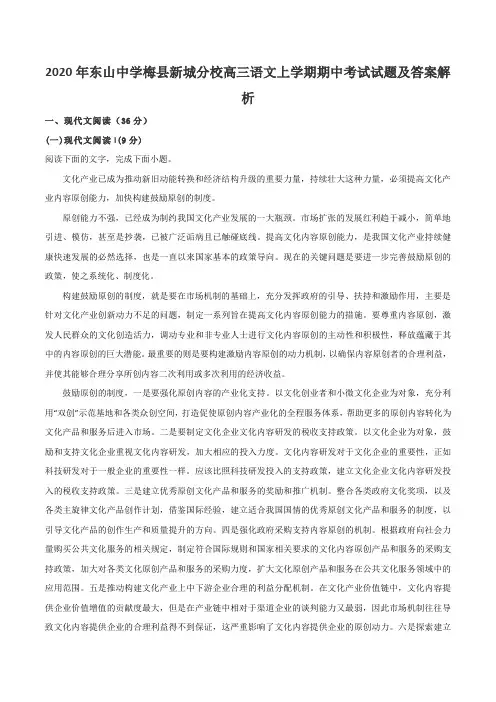 2020年东山中学梅县新城分校高三语文上学期期中考试试题及答案解析