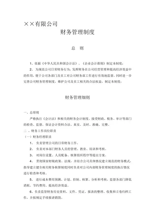 文化公司财务制度