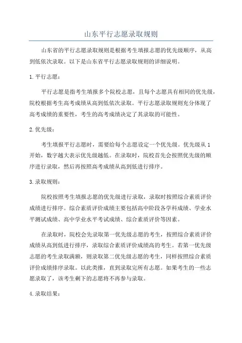 山东平行志愿录取规则