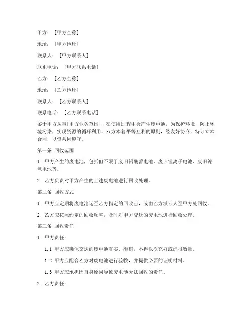 废电池回收合同协议书