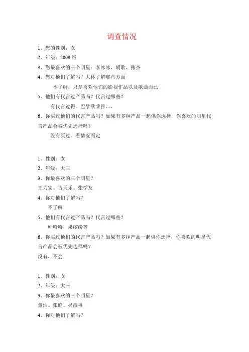 消费者行为学调查情况
