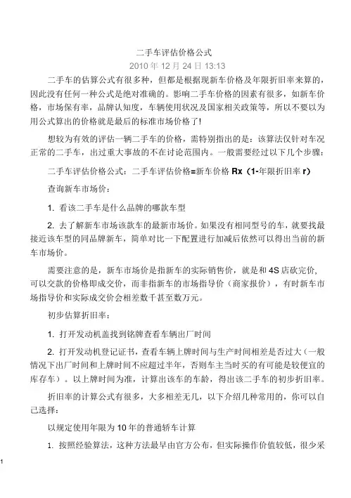二手车评估方法规则