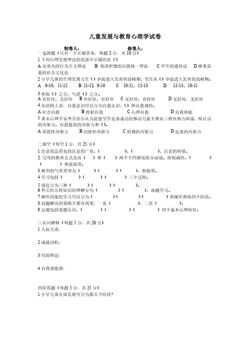 儿童发展与教育心理学试卷