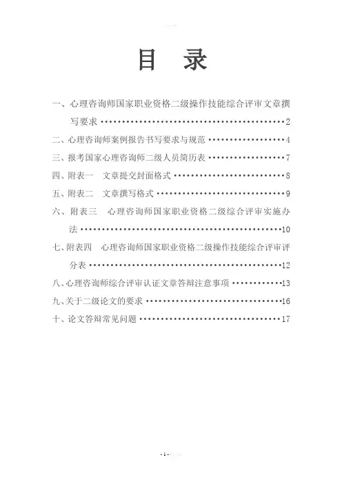 综合评审文章撰写要求1