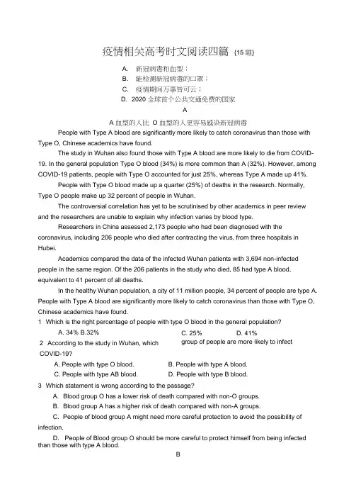 疫情相关高考英语时文阅读四篇{15题}
