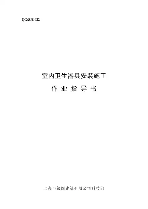 卫生器具的安装