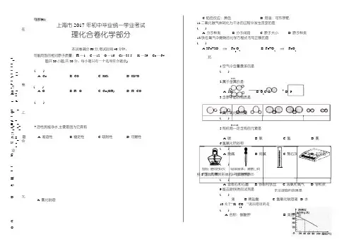 2017年上海市中考化学试卷(附详细答案)