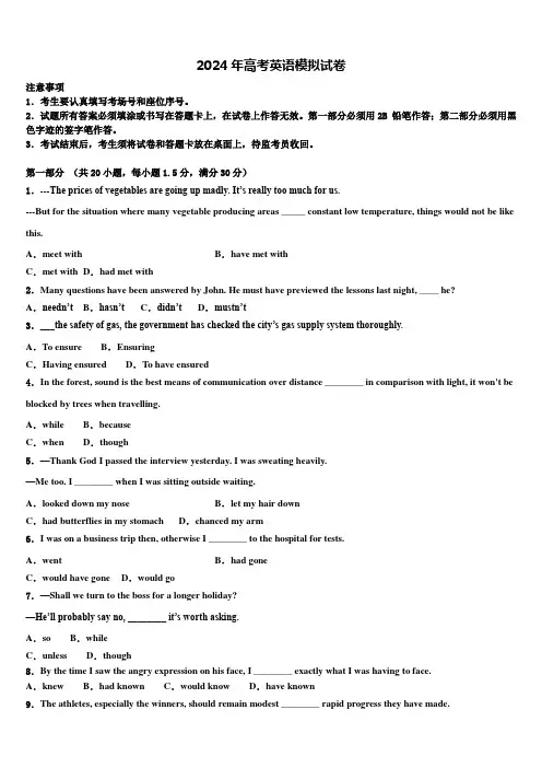 北京师大第二附中2024年高考考前提分英语仿真卷含解析