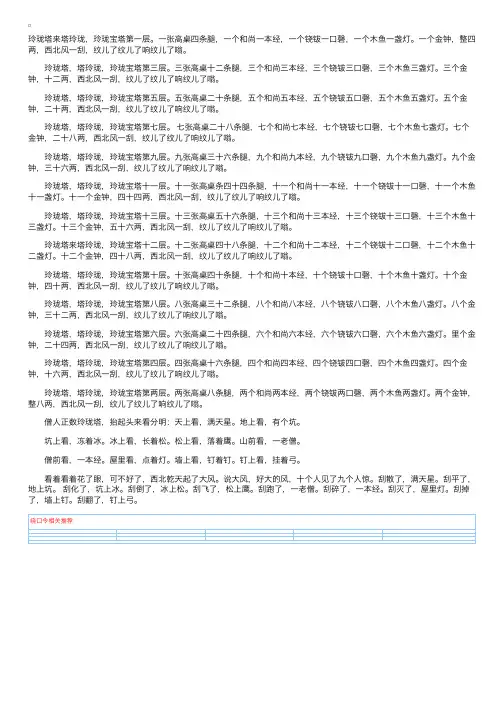 简短的儿童绕口令：《玲珑塔》
