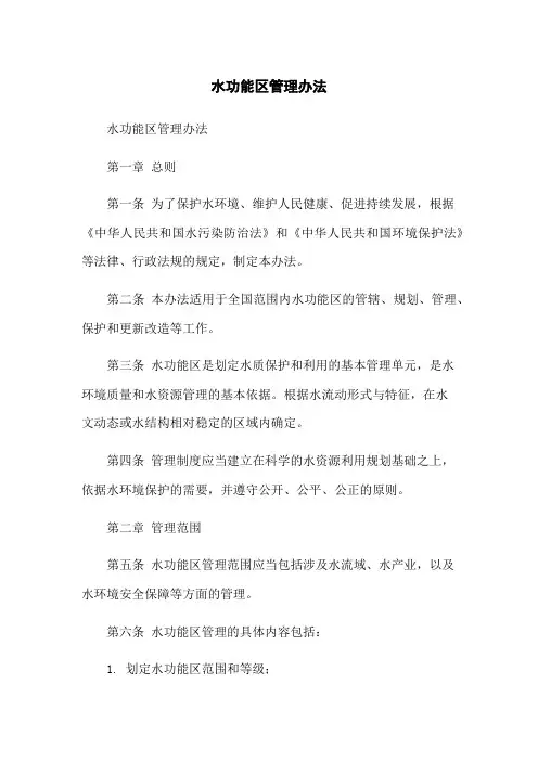 水功能区管理办法
