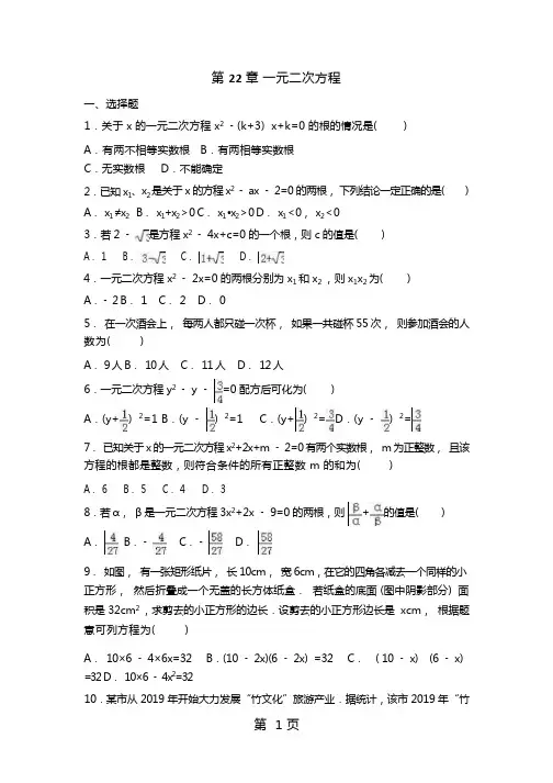 华东师大版九年级上册数学第22章 一元二次方程 单元测试题(无答案)-精选教育文档