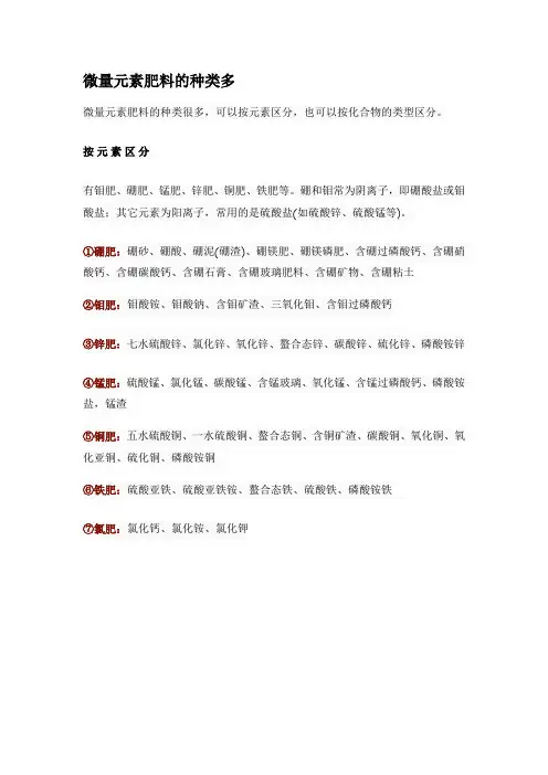 微量元素肥料的种类多