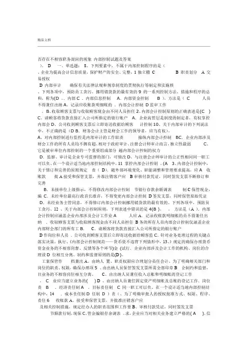 内部控制试题含答案