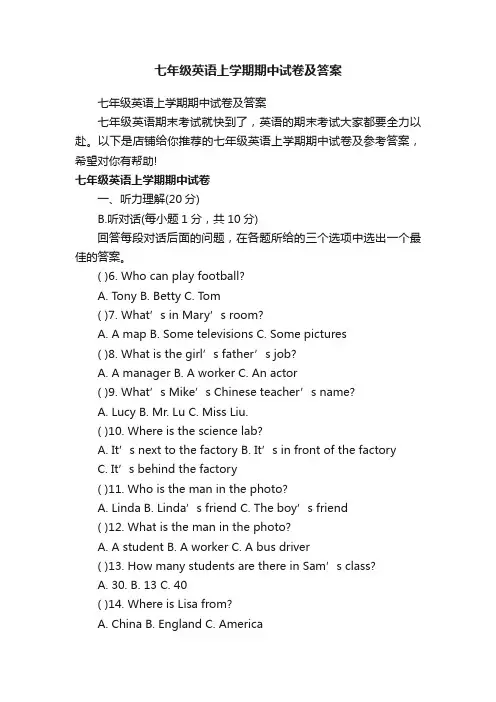 七年级英语上学期期中试卷及答案