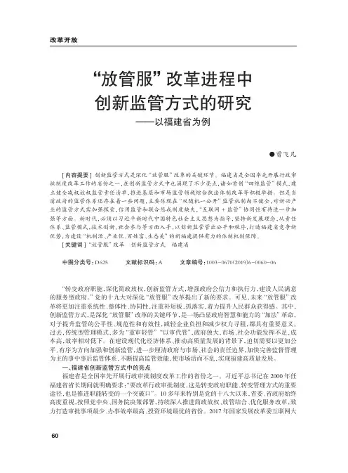 “放管服”改革进程中创新监管方式的研究——以福建省为例