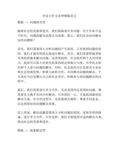 申论大作文各种模板范文