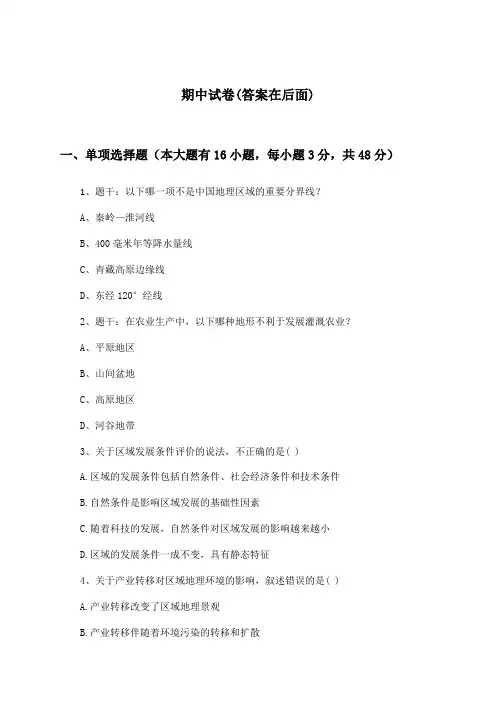 高中地理选择性必修3期中试卷及答案_湘教版_2024-2025学年