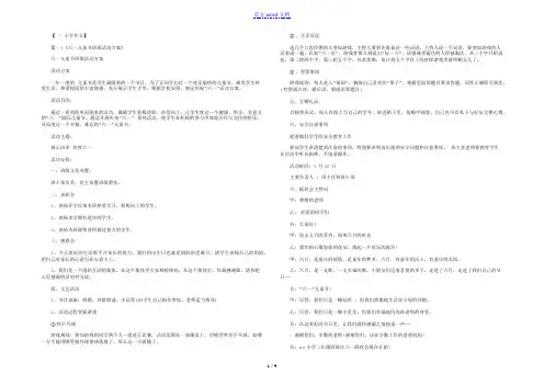 六一儿童节班级活动方案,适合农村学校的一年级小学生,详细点