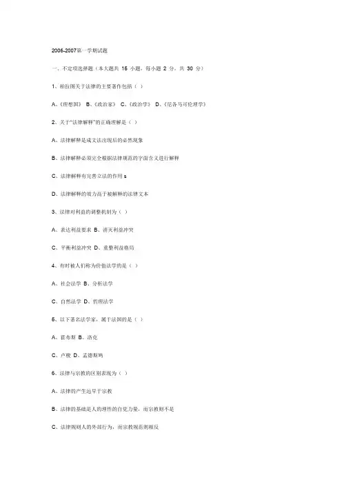 (完整word版)西政法理学进阶期末试卷及答案汇总