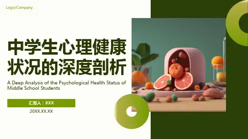中学生心理健康教育ppt课件