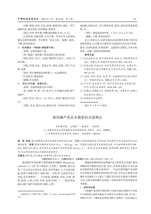 蒙药漏芦花总木脂素的含量测定