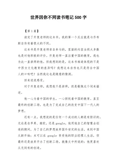 世界因你不同读书笔记500字