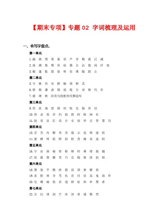 专题02字词梳理及运用-2022-2023学年三年级语文下册期末专项复习(部编版)