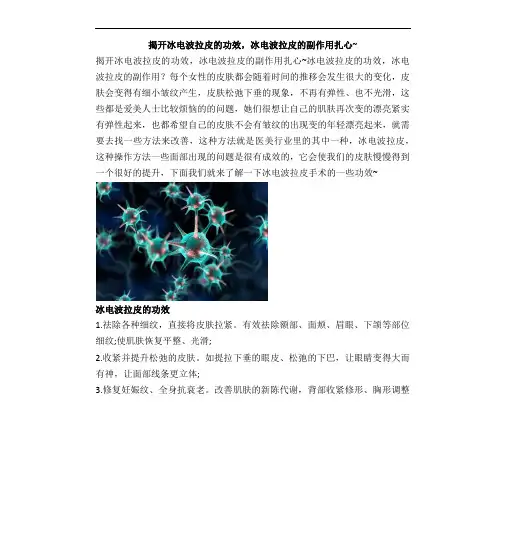 冰电波拉皮的功效冰电波拉皮的副作用