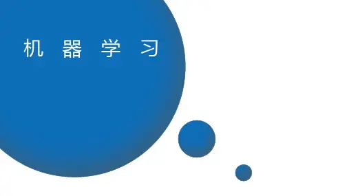人工智能导论教学课件U6