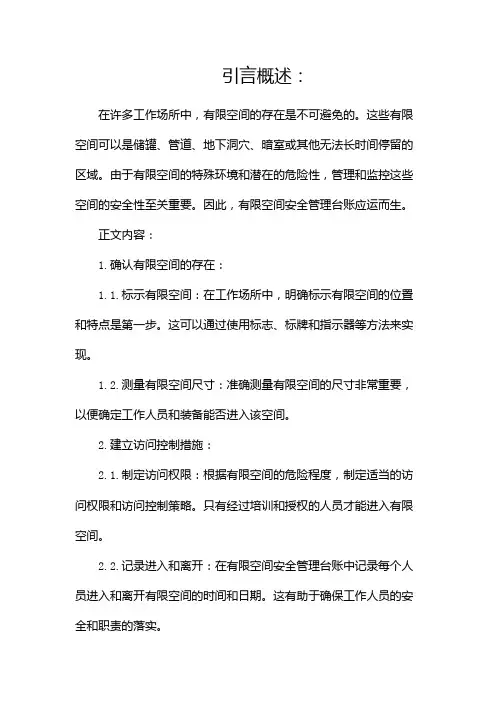 有限空间安全管理台账